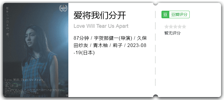 爱将我们分开 [2023][剧情 日本]-口袋盘资源站-网盘资源