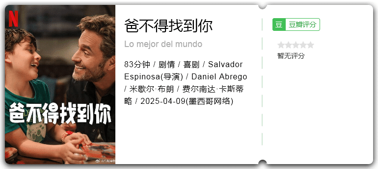 爸不得找到你 [2025][剧情 喜剧 墨西哥]-口袋盘资源站-网盘资源