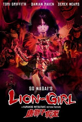 狮女Lion-Girl(2023)动作科幻|光武藏人|珍妮·布雷辛斯基|陨石异变-口袋盘资源站-网盘资源