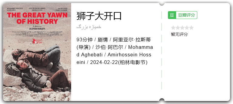 狮子大开口 [2024][剧情 伊朗]-口袋盘资源站-网盘资源