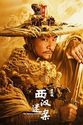 绣衣使·西汉迷案 (2025) 动作古装奇幻|郭玉龙|杜奕衡侍宣如|丝路悬案家国情怀-口袋盘资源站-网盘资源