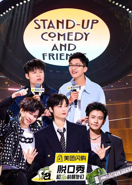 综艺|脱口秀和他的朋友们 第二季 (2025)4K高清(内附脱口秀和他的朋友们1全集)李宇春、大张伟、罗永浩|脱口秀和他的朋友们|夸克网盘资源在线-口袋盘资源站-网盘资源