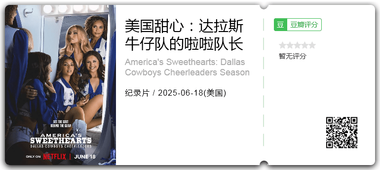 美国甜心：达拉斯牛仔队的啦啦队长第二季 [2025][纪录片 美国]-口袋盘资源站-网盘资源