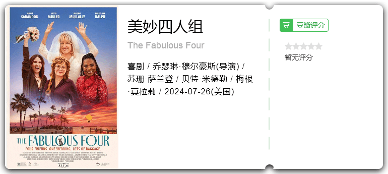 美妙四人组 [2024][喜剧 美国]-口袋盘资源站-网盘资源