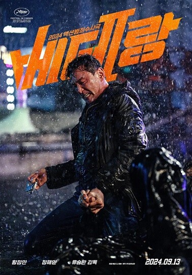 老手2.2024.韩语中字.BD1080P[3.6G]-口袋盘资源站-网盘资源