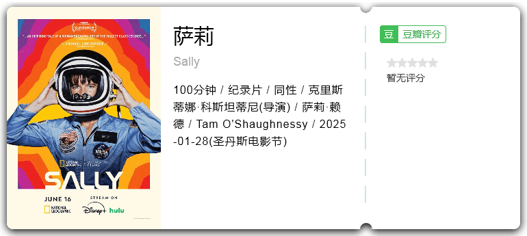 萨莉 [2025][纪录片 同性 美国]-口袋盘资源站-网盘资源