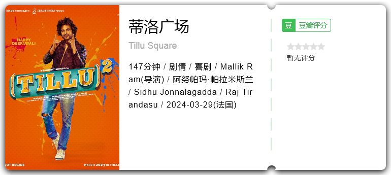 蒂洛广场 [2024][剧情 喜剧 印度]-口袋盘资源站-网盘资源