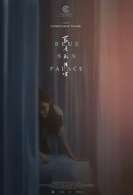 蓝色太阳宫 (2024)【欧美 爱情】【李康生 吴可熙】又名: 兰天阁-口袋盘资源站-网盘资源