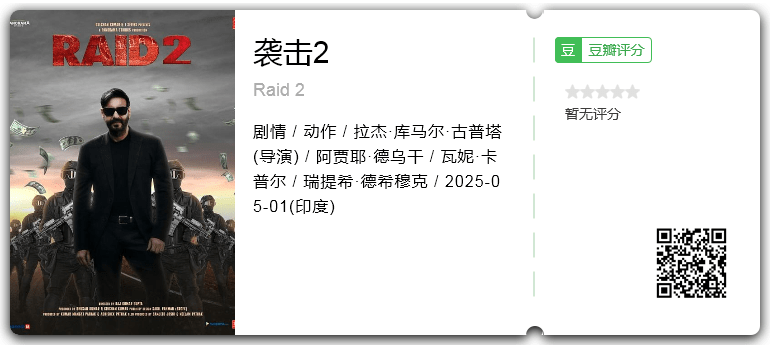 袭击2 [2025][剧情 动作 印度]-口袋盘资源站-网盘资源