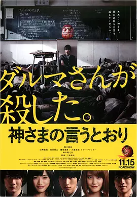 要听神明的话 (2014)【日本  恐怖】又名: 诚如神之所说  如神明之言-口袋盘资源站-网盘资源