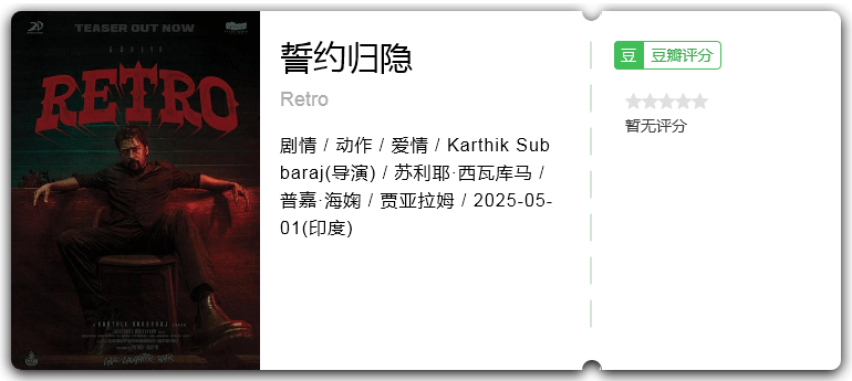 誓约归隐 [2025][剧情 动作 爱情 印度]-口袋盘资源站-网盘资源