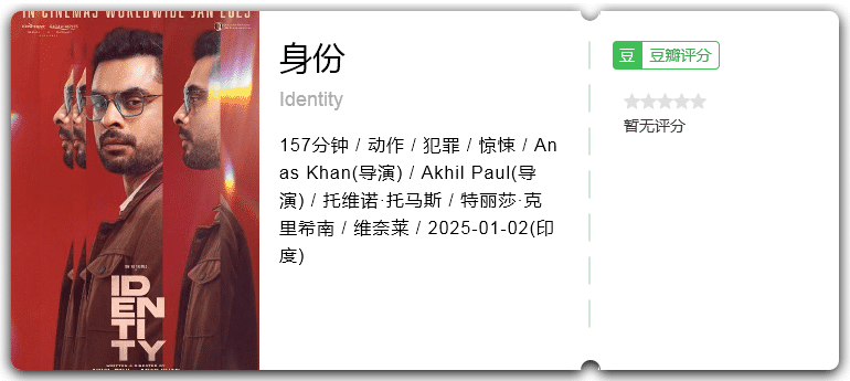 身份 [2025][动作 惊悚 犯罪 印度]-口袋盘资源站-网盘资源