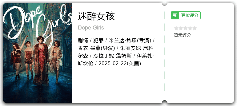 迷醉女孩 [2025][剧情 犯罪 英国]-口袋盘资源站-网盘资源