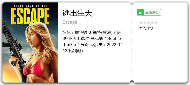 逃出生天 [2023][惊悚 英国]-口袋盘资源站-网盘资源