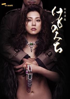 野兽之道 (2006) 全9集|剧情犯罪|米仓凉子仲村亨|悬疑权力斗争|豆瓣8.2分-口袋盘资源站-网盘资源