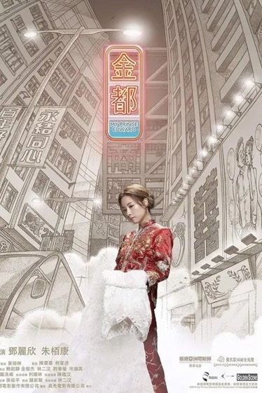 金都.2019.粤语中字.1080P[1.84G]-口袋盘资源站-网盘资源