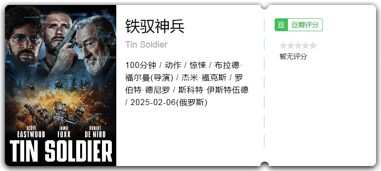 铁驭神兵 [2025][动作 惊悚 美国]-口袋盘资源站-网盘资源