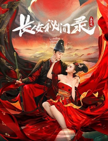 长安秘闻录之聂隐娘.2024.国语中字.1080P[1.85G]-口袋盘资源站-网盘资源