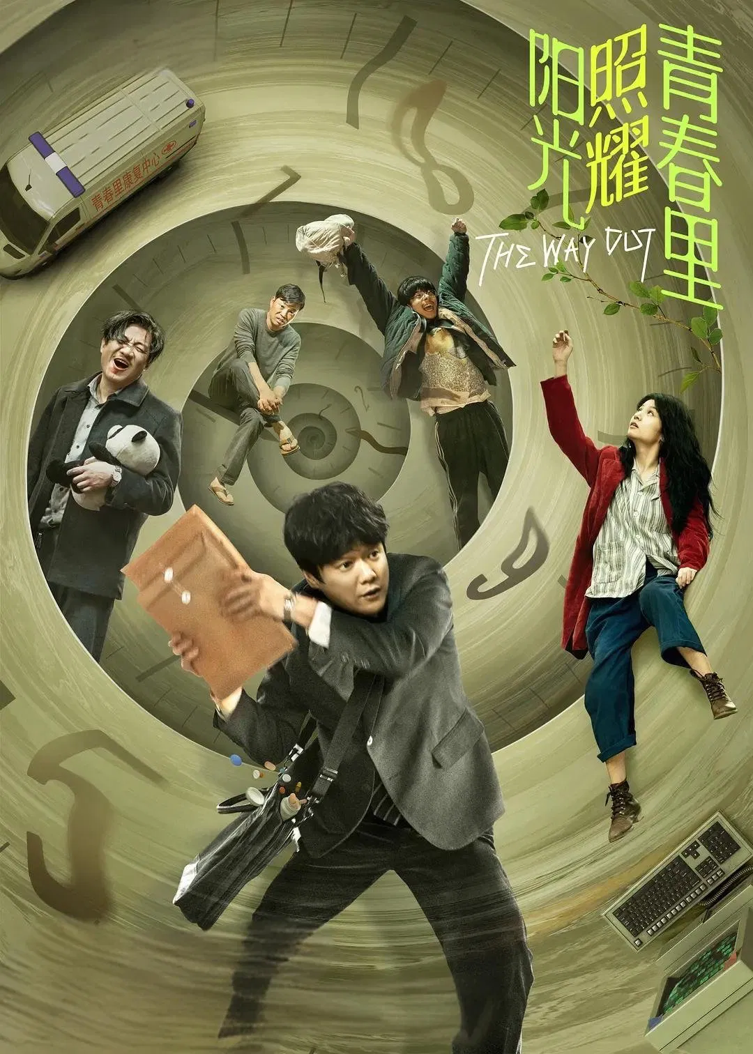 阳光照耀青春里 (2025) [WEB-4K] [国语配音] [内嵌中英字幕]-口袋盘资源站-网盘资源