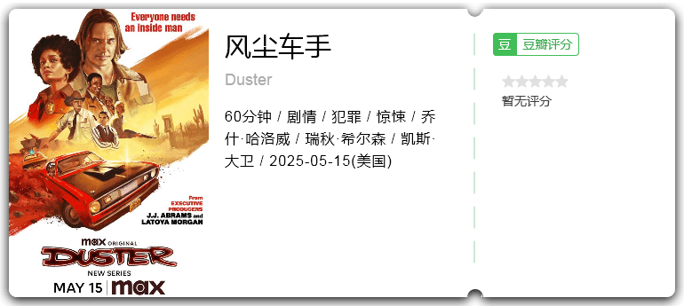 风尘车手 [2025][剧情 惊悚 犯罪 美国]-口袋盘资源站-网盘资源