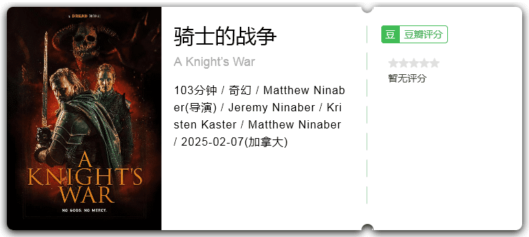 骑士的战争 [2025][奇幻 加拿大]-口袋盘资源站-网盘资源
