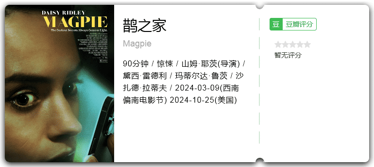 鹊之家 [2024][惊悚 英国]-口袋盘资源站-网盘资源