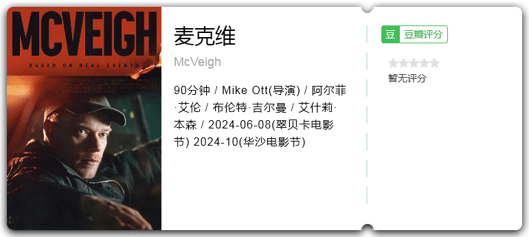 麦克维 [2024][剧情 美国]-口袋盘资源站-网盘资源