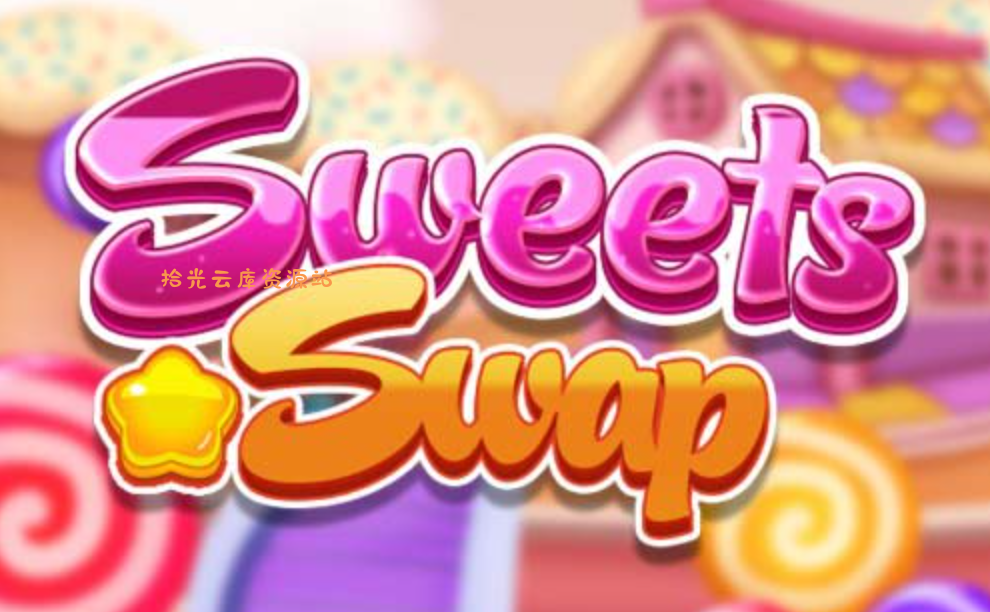 《糖果消消乐 Sweets Swap》Switch英文版NSP下载 – 含1.1.1补丁-口袋盘资源站-网盘资源