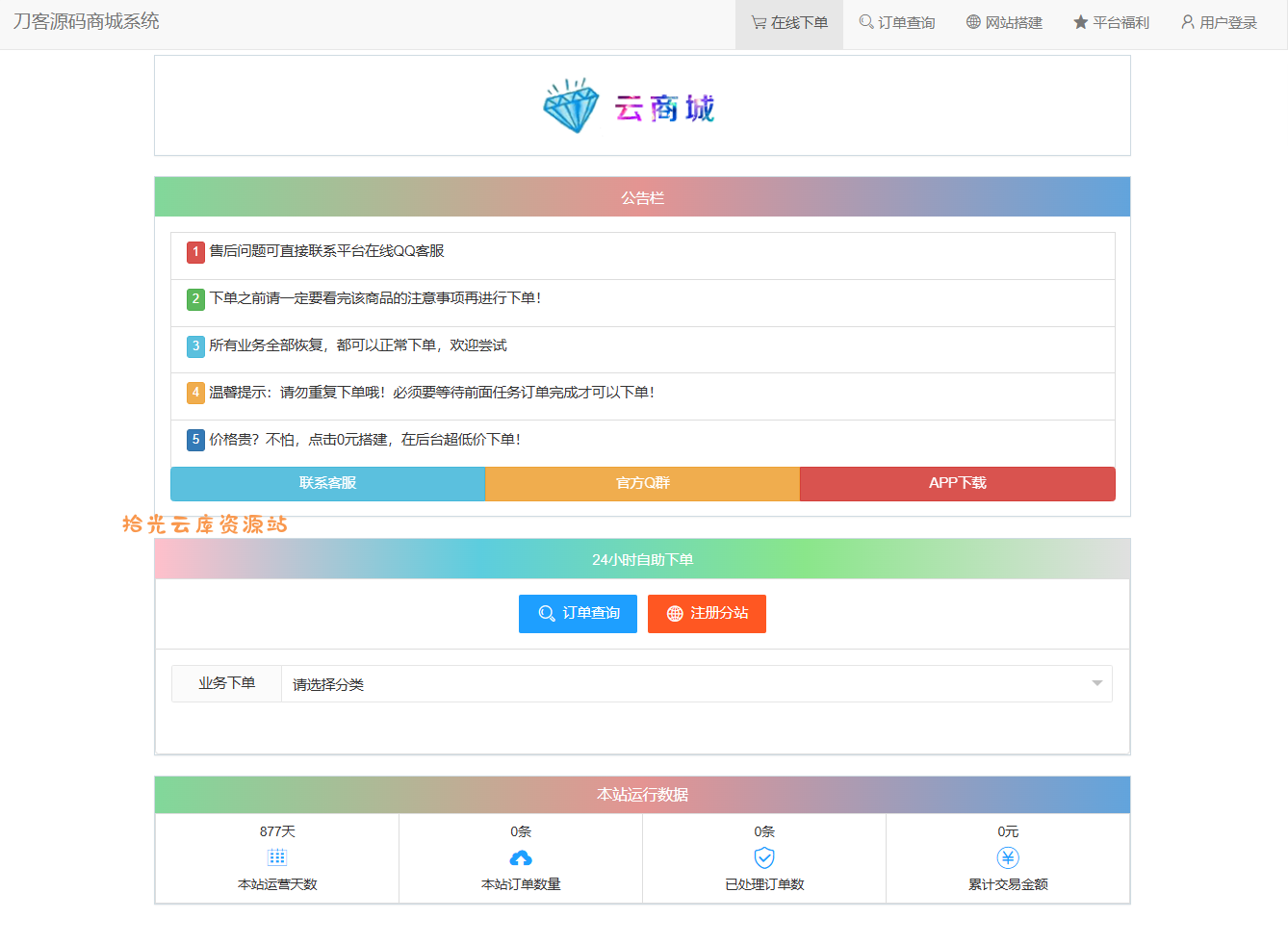 最新彩虹云商城系统源码 V7.2 全解版本无后门-口袋盘资源站-网盘资源