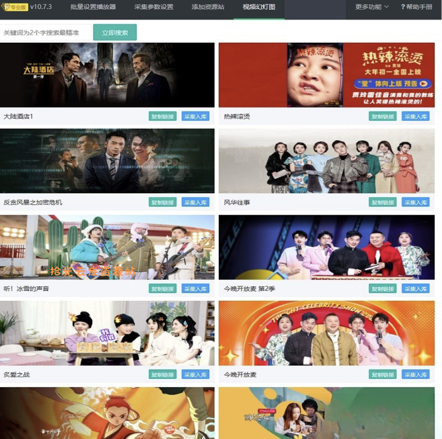 苹果cms10系统影视采集插件自动分类 萌芽采集插件Pro-口袋盘资源站-网盘资源