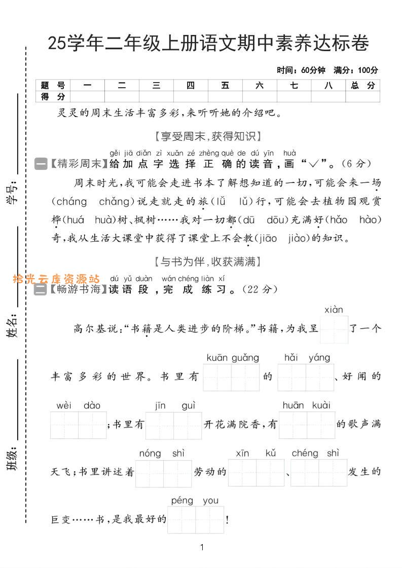 25学年二上语文期中素养达标卷(含答案5页)-口袋盘资源站-网盘资源