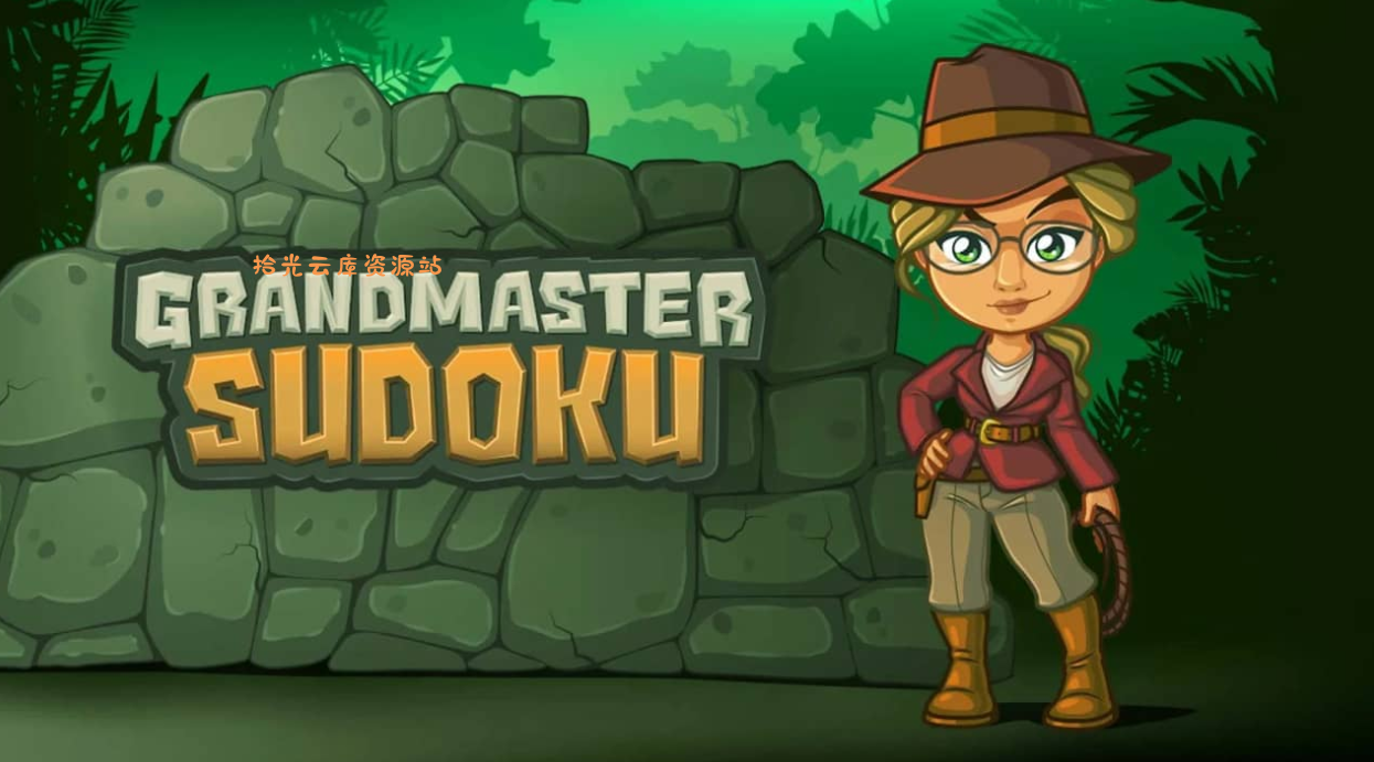 《数独大师 Grandmaster Sudoku》Switch英文版NSZ下载-口袋盘资源站-网盘资源