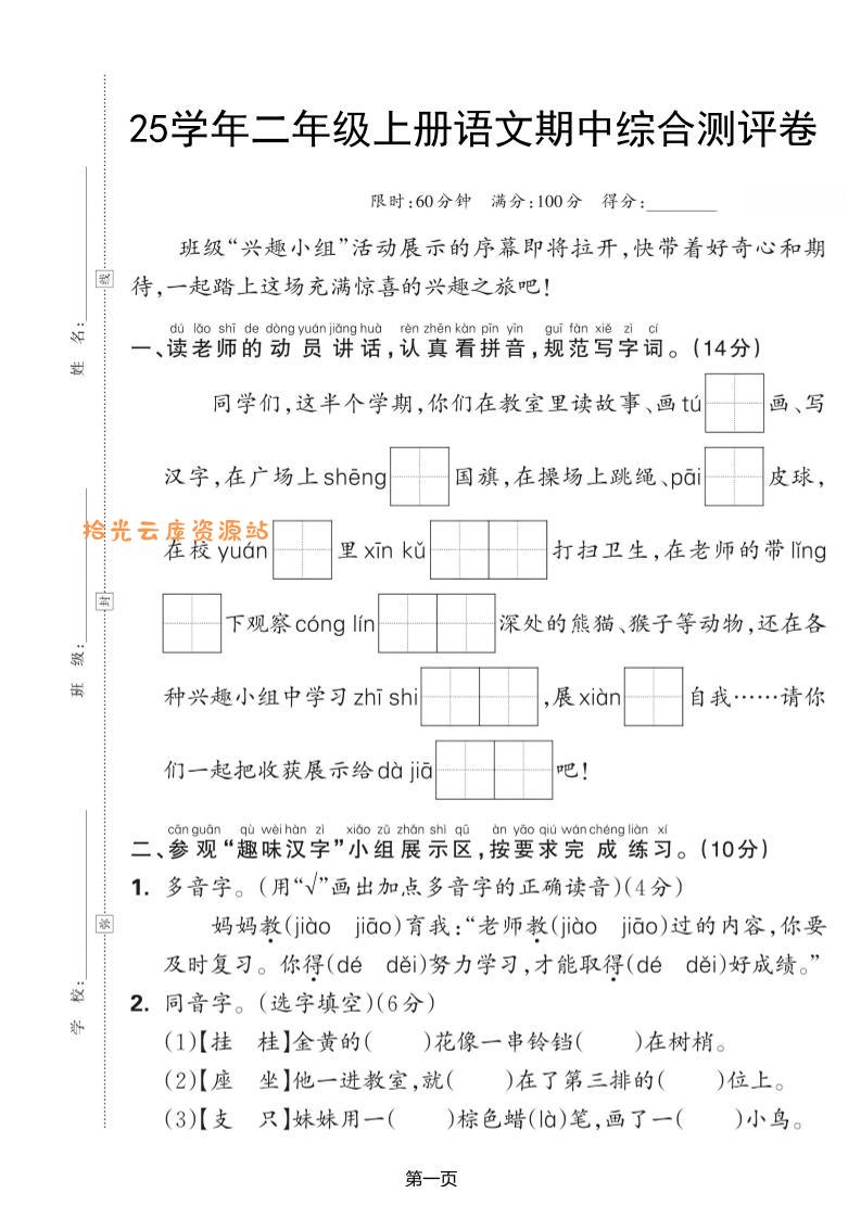 25学年二上语文期中综合测评卷(含答案5页)-口袋盘资源站-网盘资源