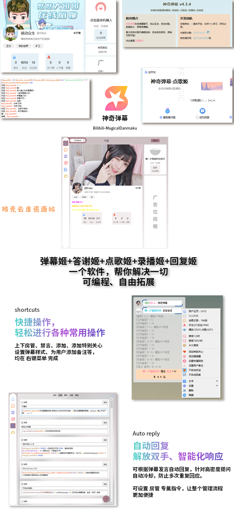 B站/抖音直播万能场控机器人,弹幕姬+答谢姬+回复姬+点歌姬+各种小骚操作,目前唯一可编程机器人-口袋盘资源站-网盘资源