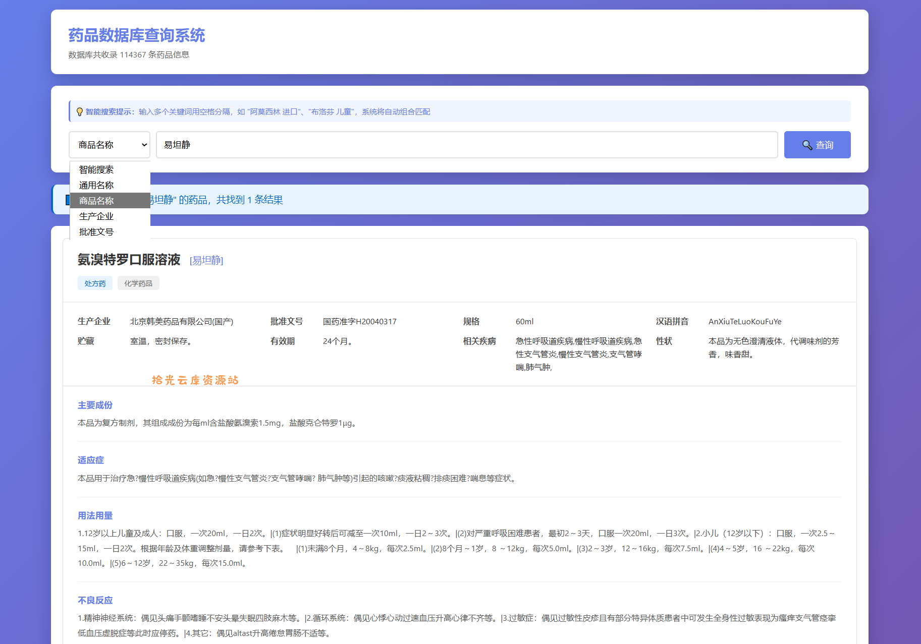 药品说明书查询系统源码 本地数据库 PHP版本-口袋盘资源站-网盘资源