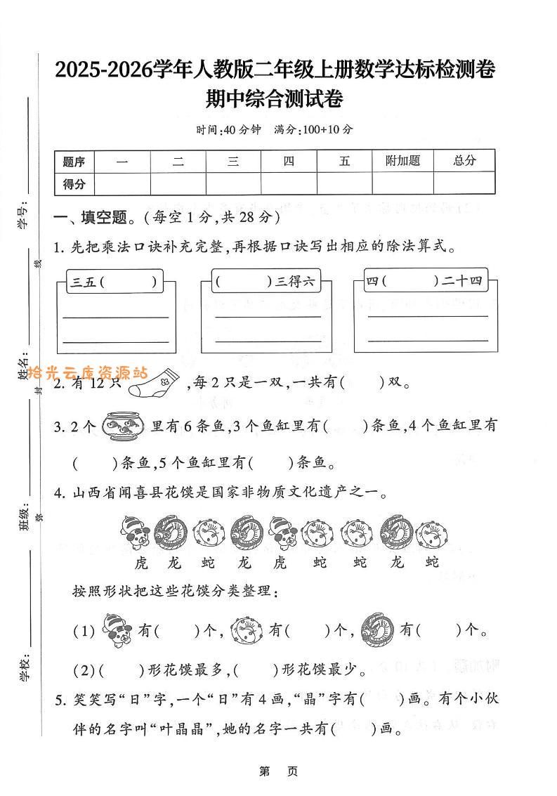 25年二上数学期中综合达标检测卷（人教版）含答案5页-口袋盘资源站-网盘资源