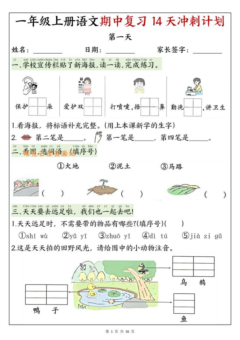 25新一上语文期中复习14天冲刺计划（含答案16页）-口袋盘资源站-网盘资源