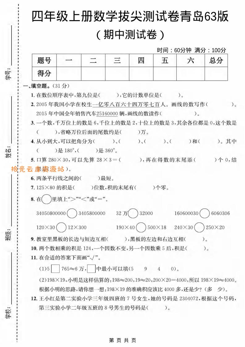 四年级上数学期中测试卷《青岛63版》-口袋盘资源站-网盘资源