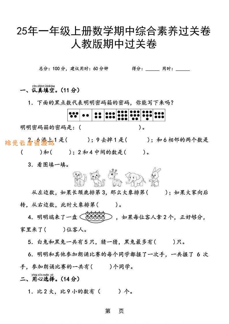 25年一上数学期中综合素养过关卷（含答案6页）-口袋盘资源站-网盘资源