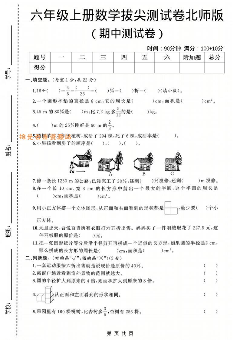 六年级上数学期中测试卷3《北师版》-口袋盘资源站-网盘资源
