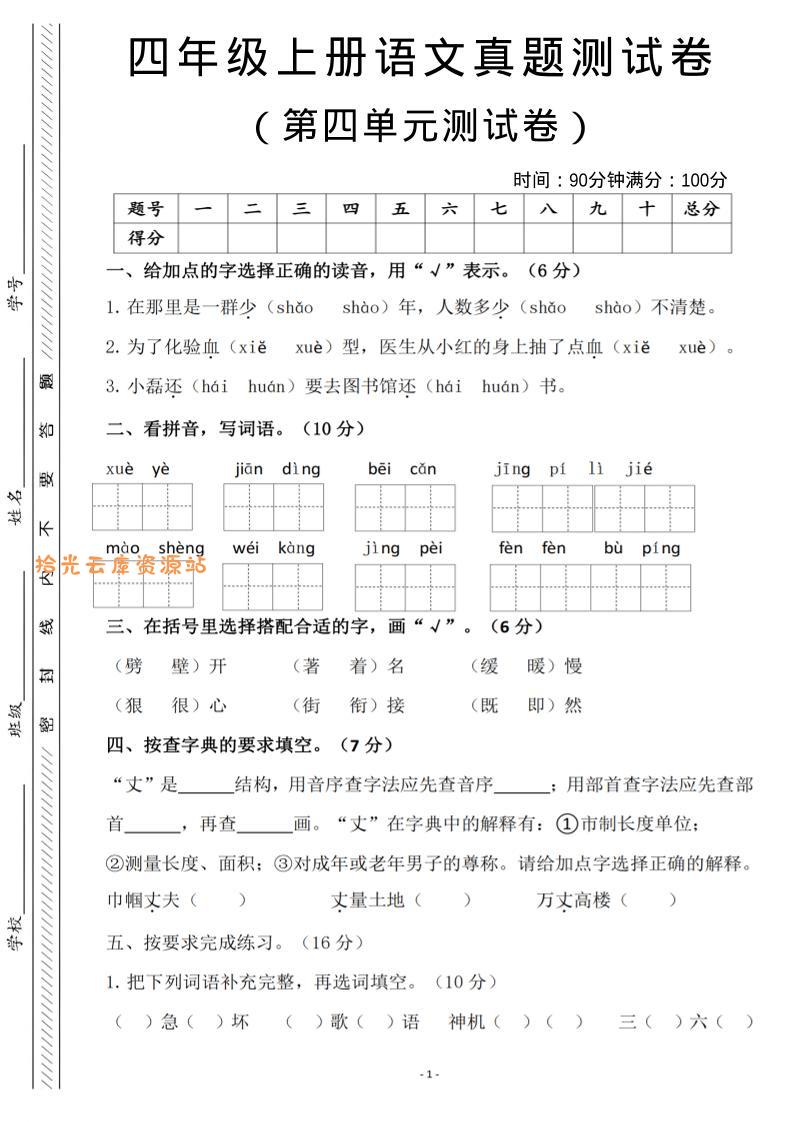 四年级上语文第四单元检测试卷3-口袋盘资源站-网盘资源