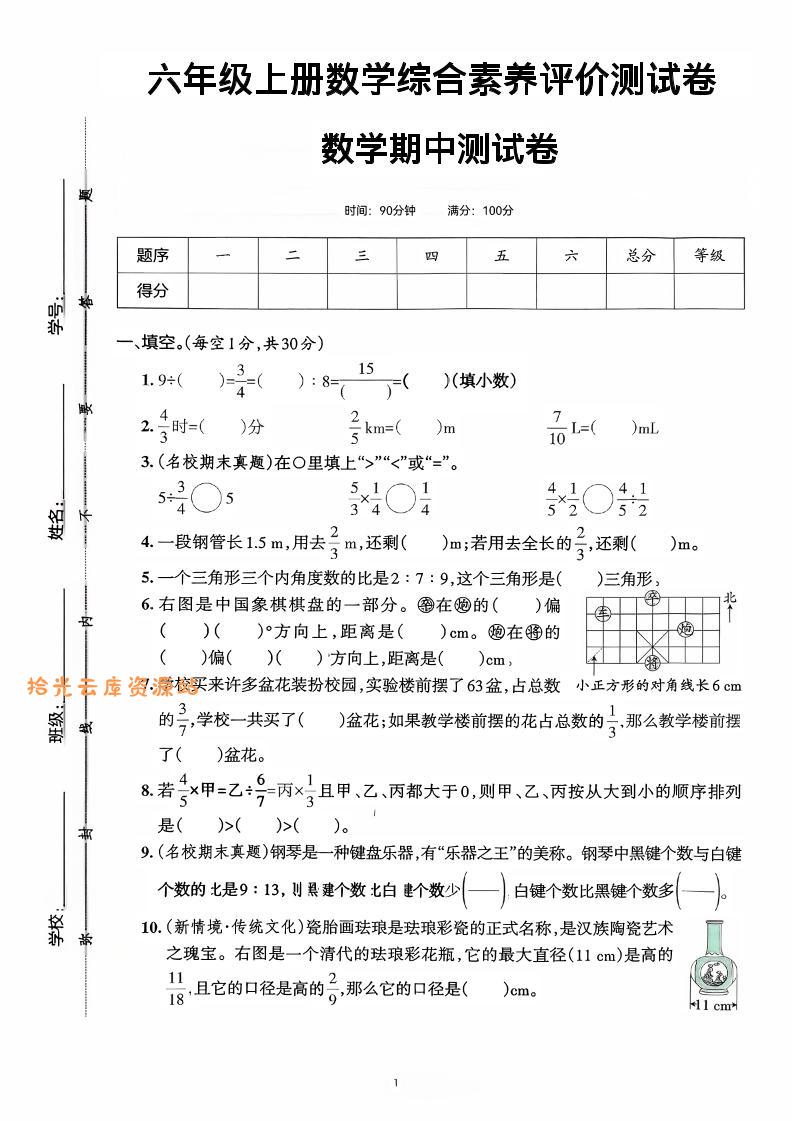 六年级上数学期中综合素养测评卷-口袋盘资源站-网盘资源