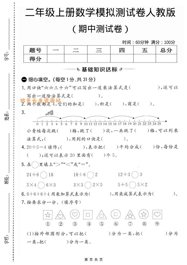 二年级上人教版数学期中模拟测试卷2-口袋盘资源站-网盘资源