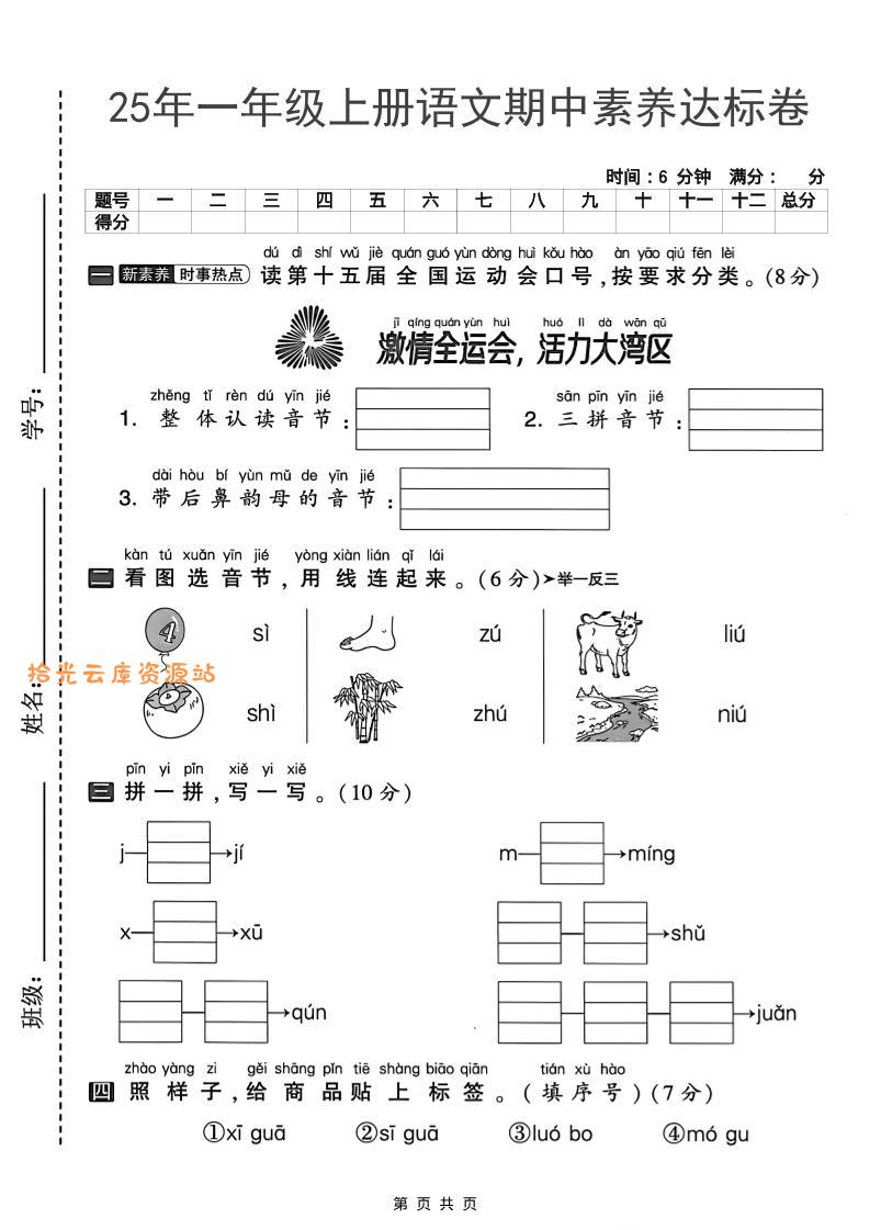 25年一年级上册语文期中素养达标卷（含答案5页）-口袋盘资源站-网盘资源