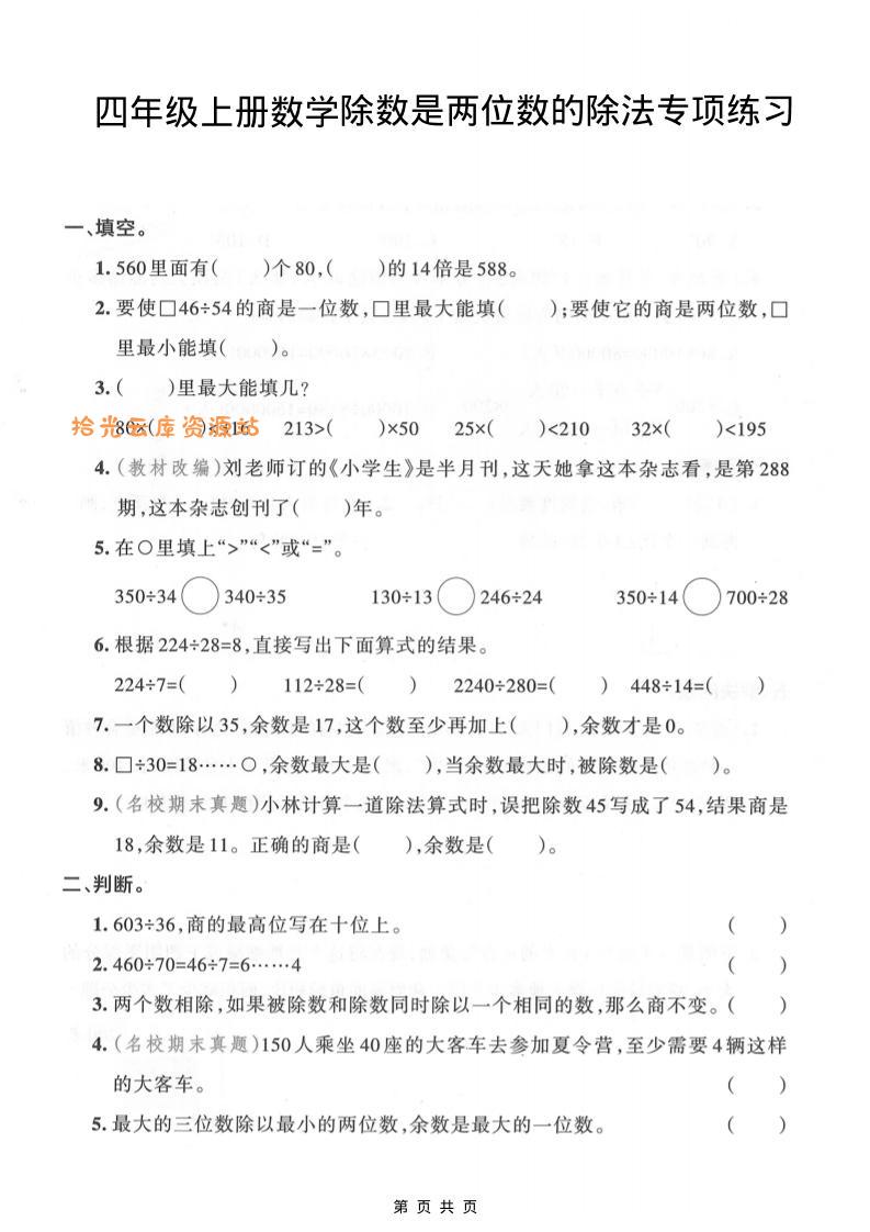 四年级上数学除数是两位数的除法专项练习-口袋盘资源站-网盘资源