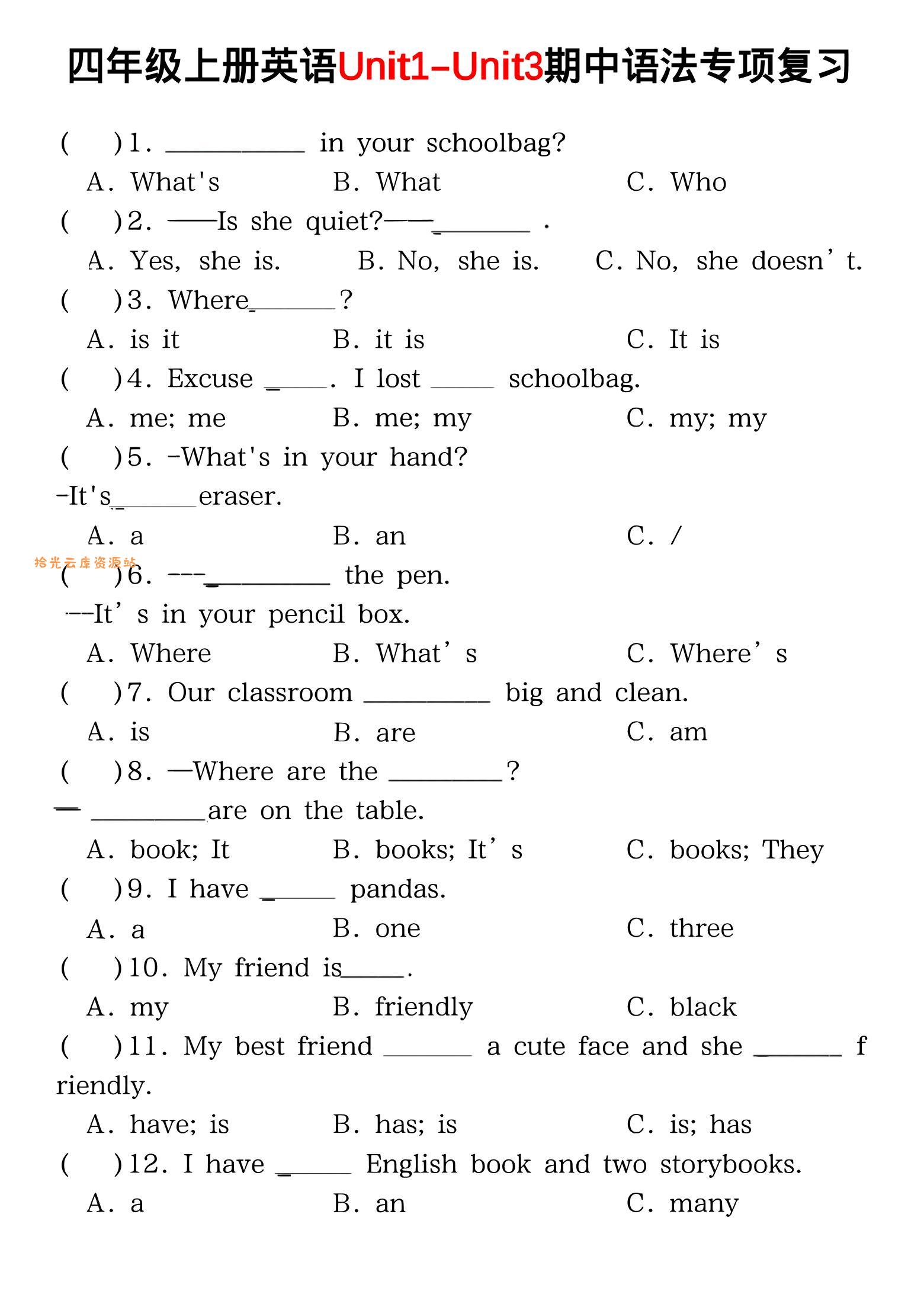 四年级上PEP版英语期中语法专项复习-口袋盘资源站-网盘资源