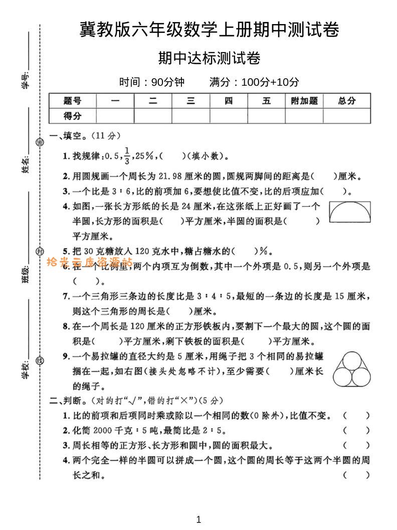 六年级上冀教版数学期中测试卷2-口袋盘资源站-网盘资源