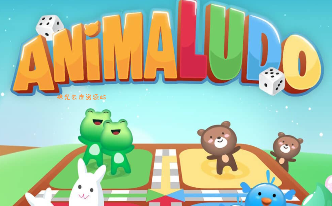 《动物飞行棋 AnimaLudo》Switch中文版NSP下载 – 含1.1.0补丁-口袋盘资源站-网盘资源