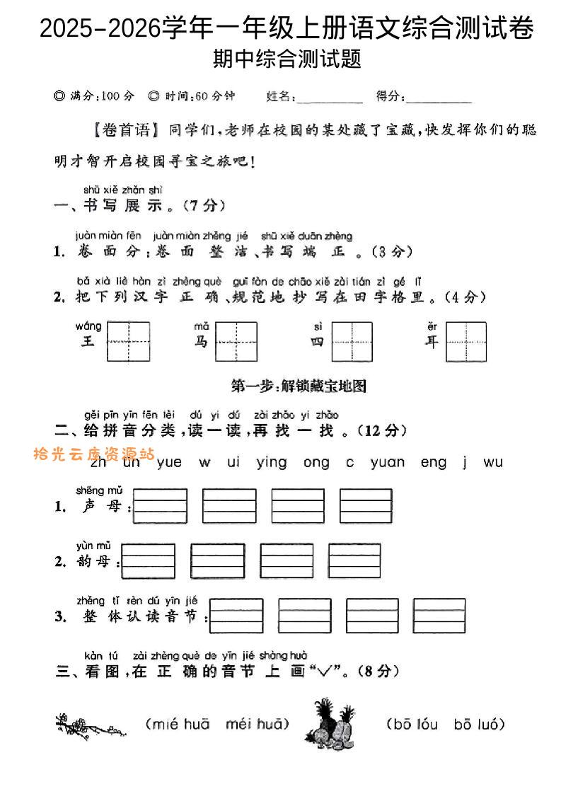 一年级上语文期中情景测试卷-口袋盘资源站-网盘资源