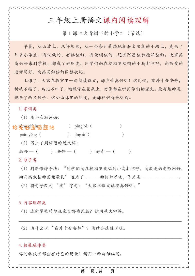 25新三上语文期中课内阅读理解专项（含答案16页）-口袋盘资源站-网盘资源